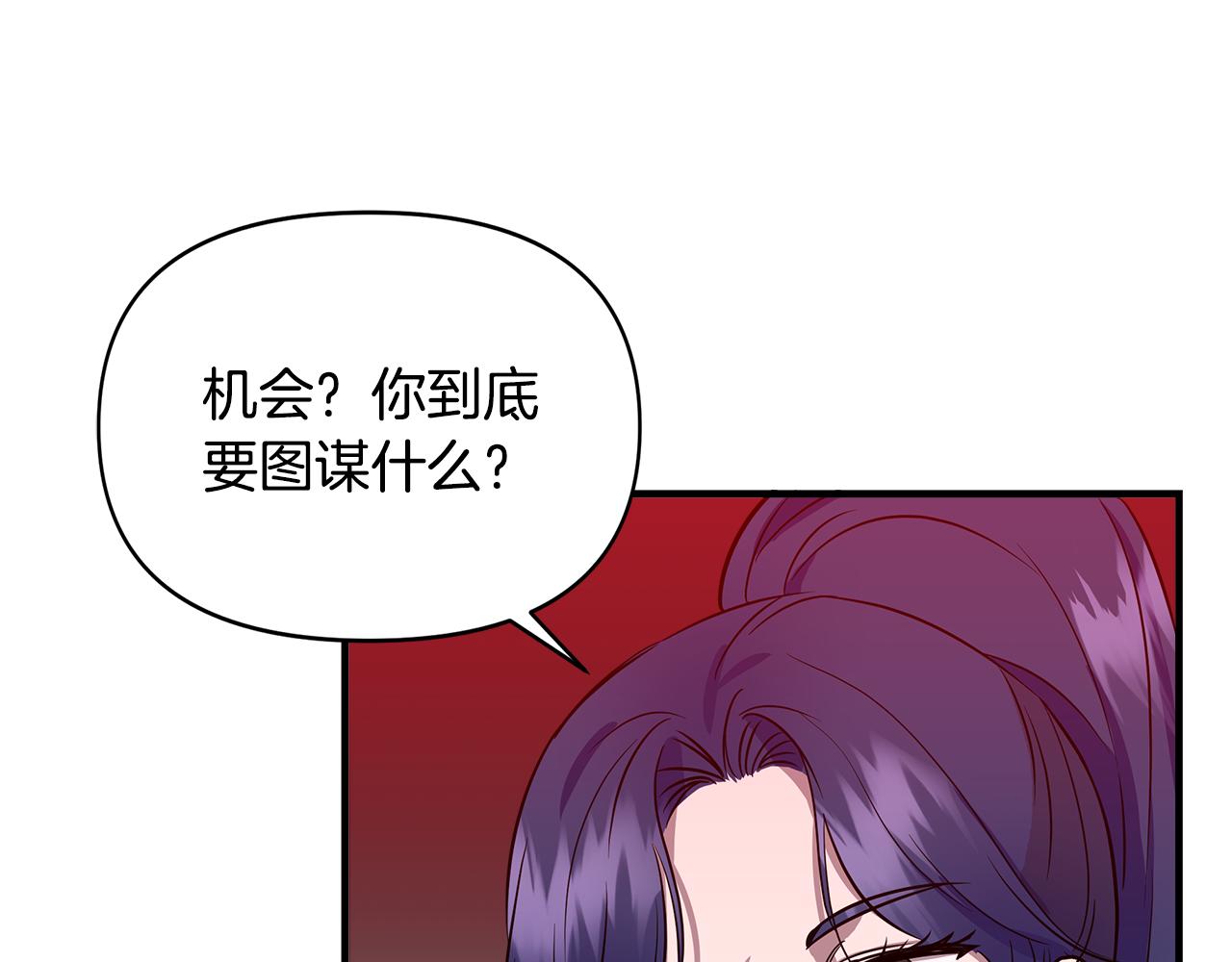 我不是辛德瑞拉漫画,第14话 蠍狮封印1图