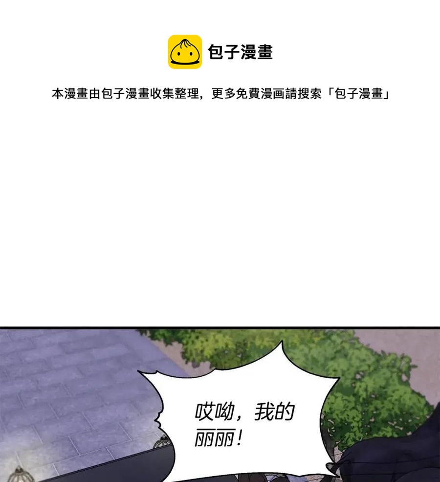 我不是辛德瑞拉漫画,第29话 诅咒解除1图