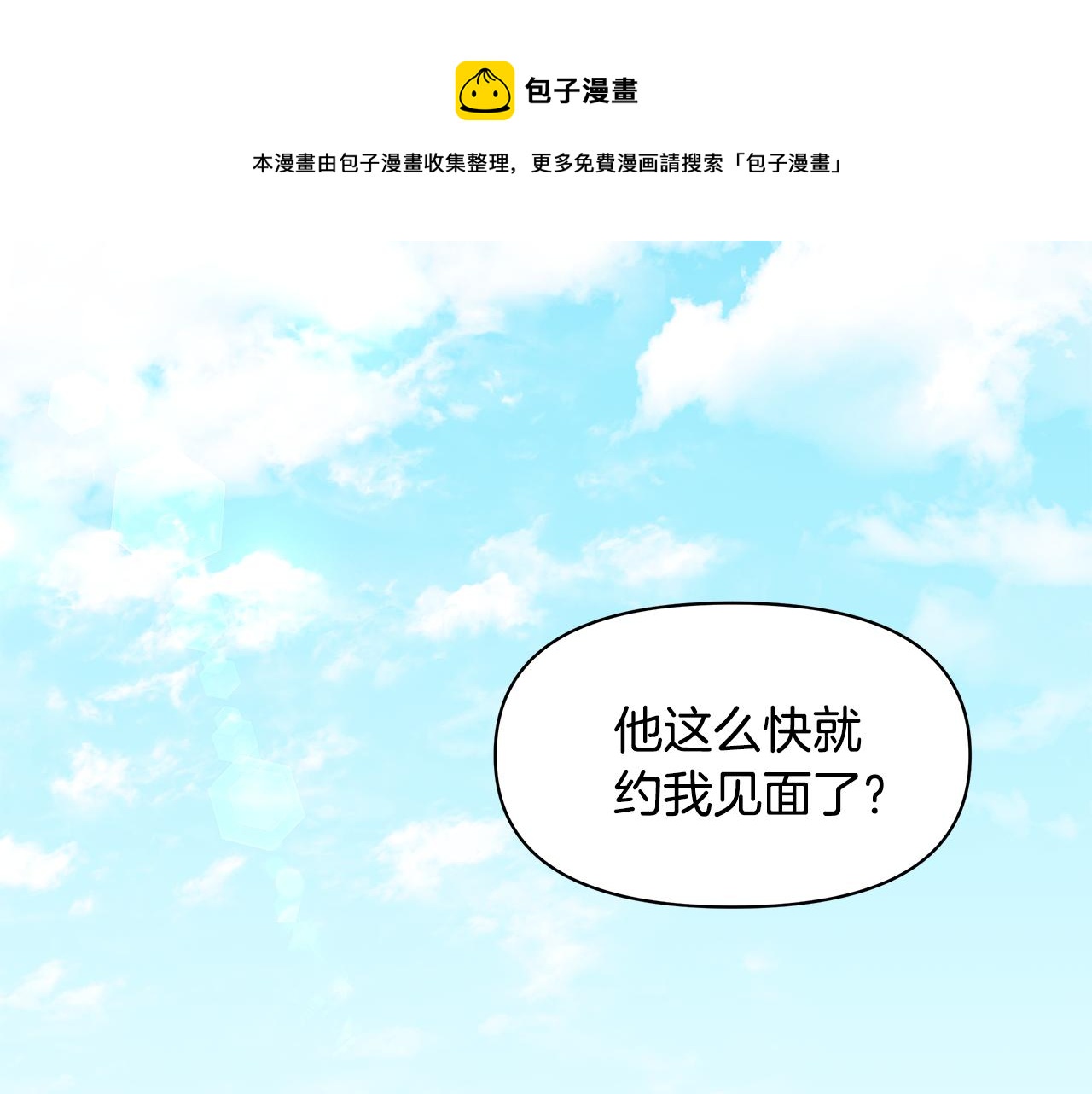 我不是辛德瑞拉漫画解说漫画,第9话 订婚提议1图