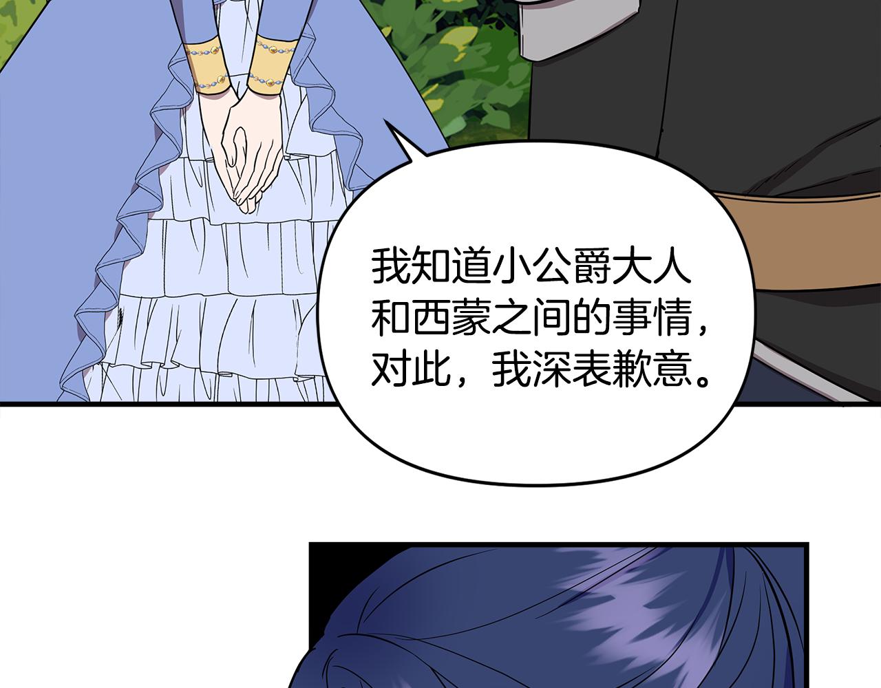 我不是辛德瑞拉漫画,第14话 蠍狮封印1图