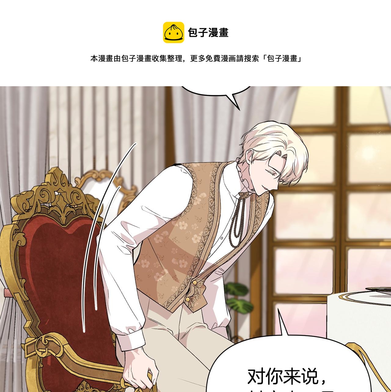 我不是辛德瑞拉漫画在线观看免费漫画,第39话 收获节舞会1图