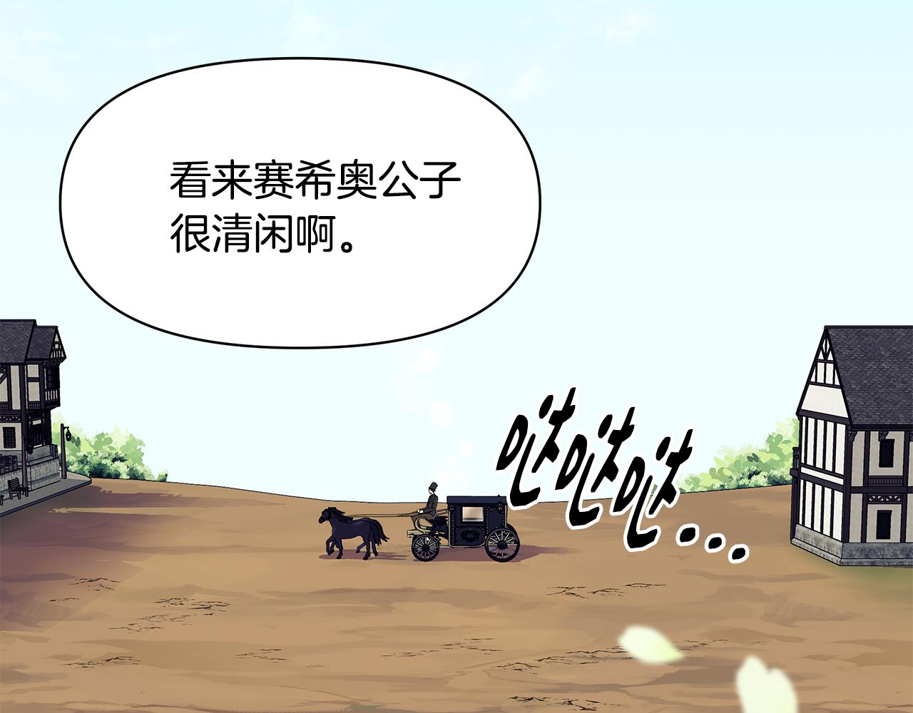 我不是辛德瑞拉漫画解说漫画,第9话 订婚提议2图