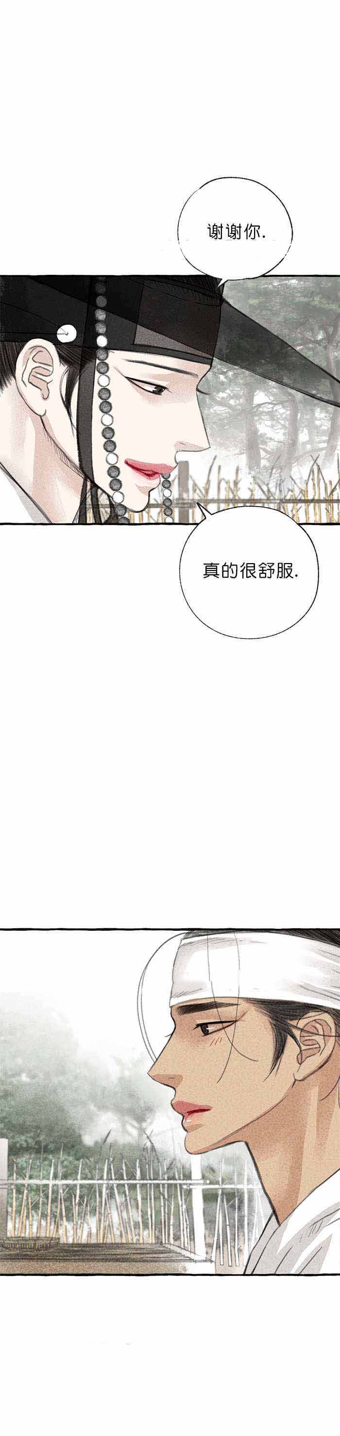 卿负相思( 第 I+II 季 )漫画,第17话1图