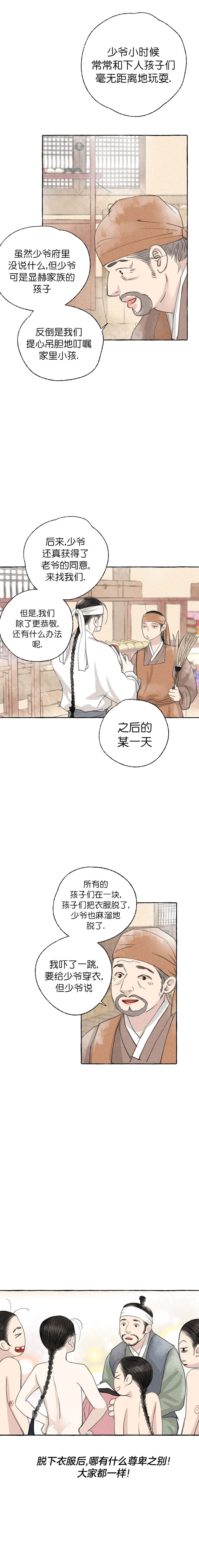 卿负相思( 第 I+II 季 )漫画,第41话1图