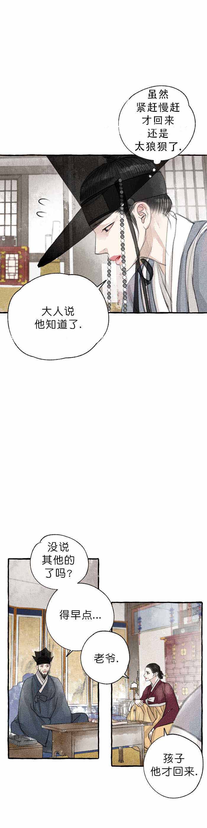 卿负相思( 第 I+II 季 )漫画,第18话1图