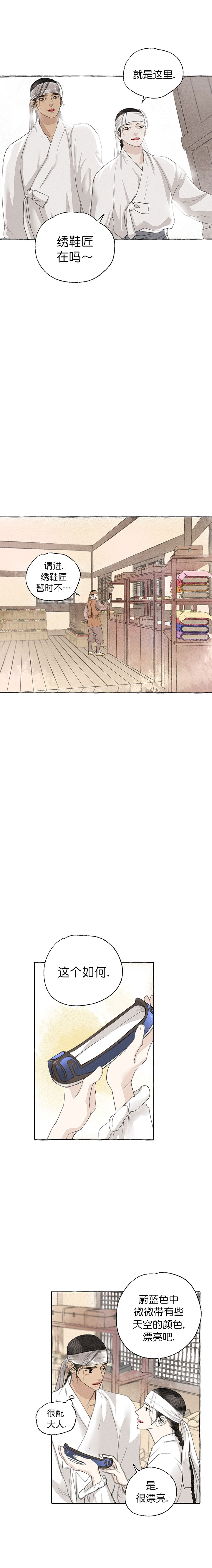 卿负相思( 第 I+II 季 )漫画,第40话1图