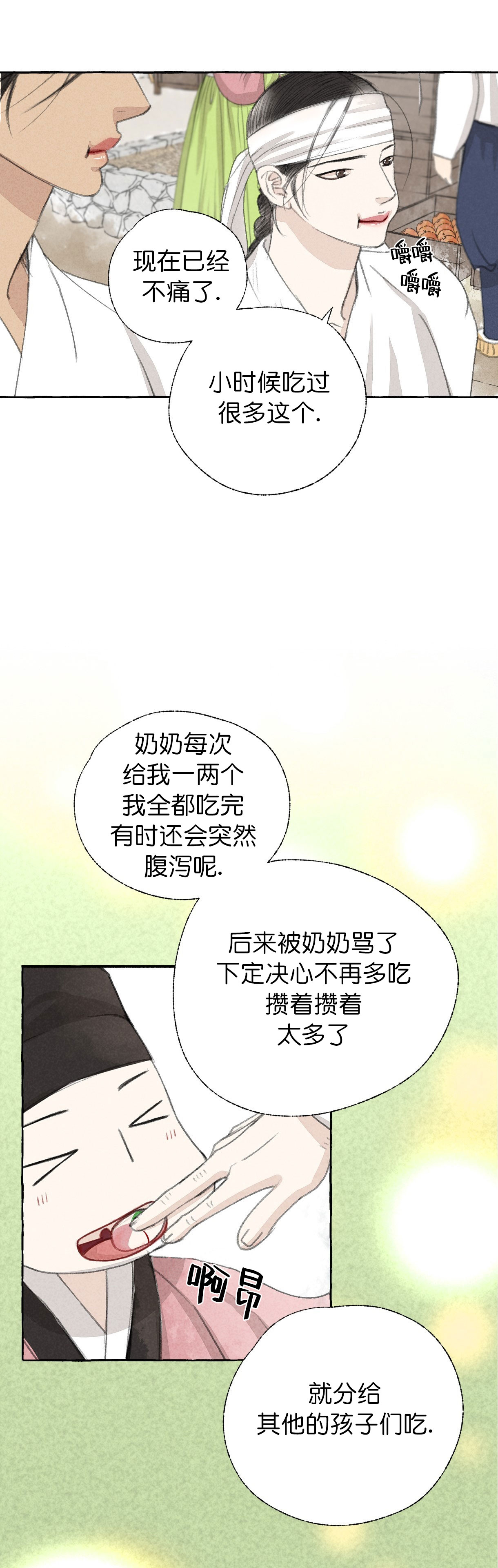 卿负相思( 第 I+II 季 )漫画,第31话2图