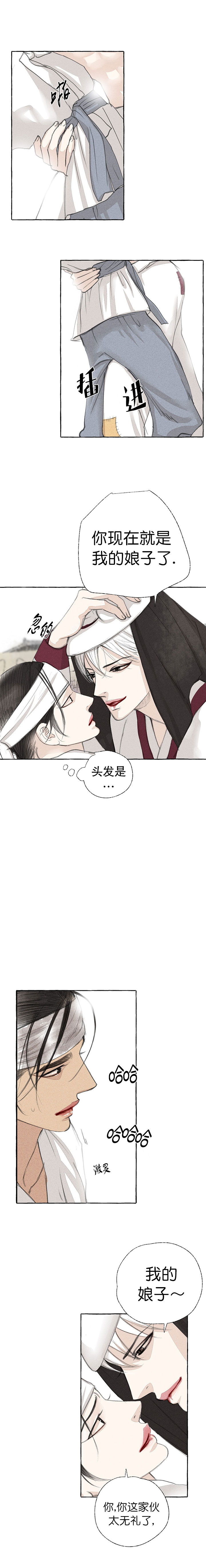 卿负相思( 第 I+II 季 )漫画,第35话2图