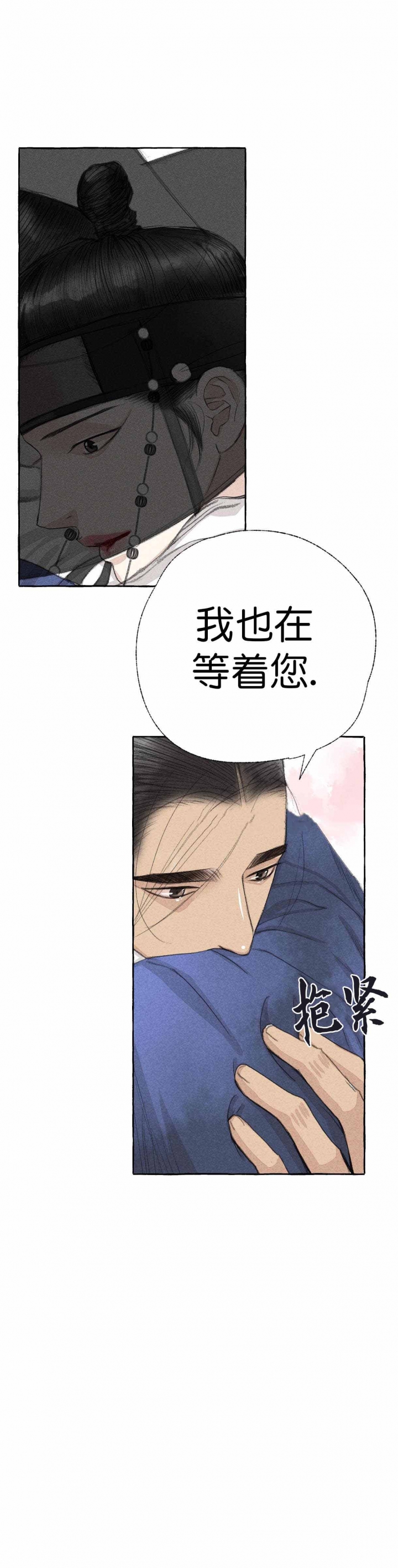 卿负相思( 第 I+II 季 )漫画,第22话2图