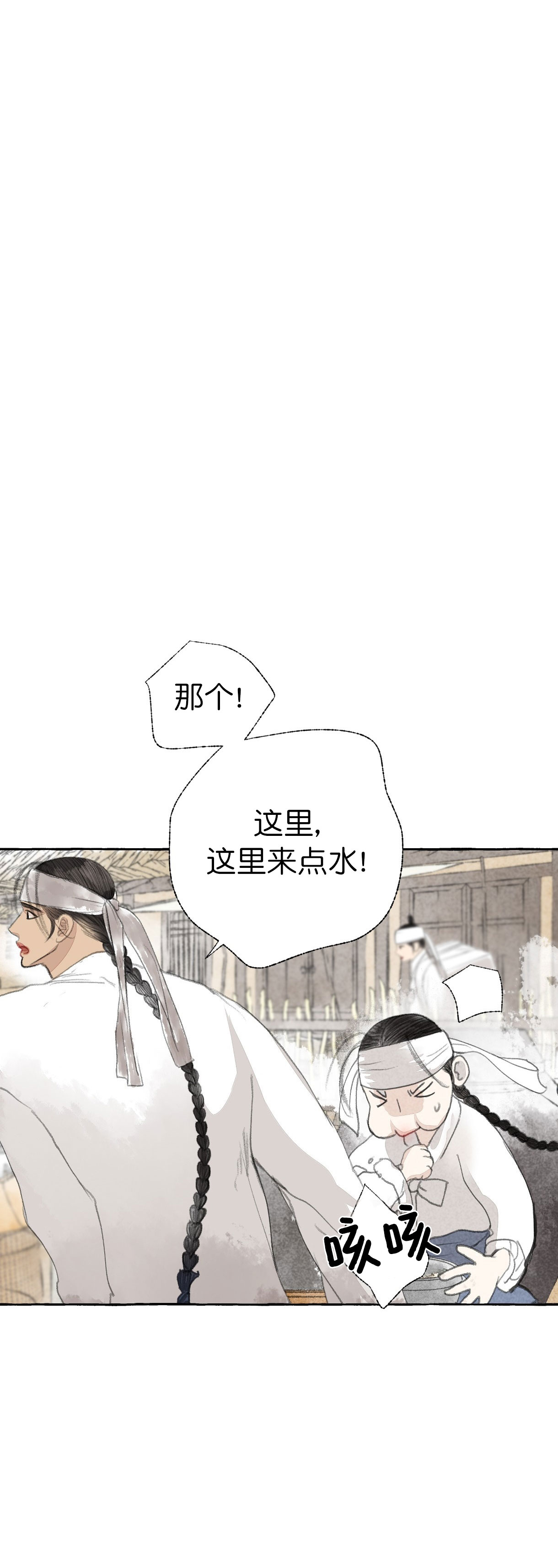 卿负相思( 第 I+II 季 )漫画,第38话2图