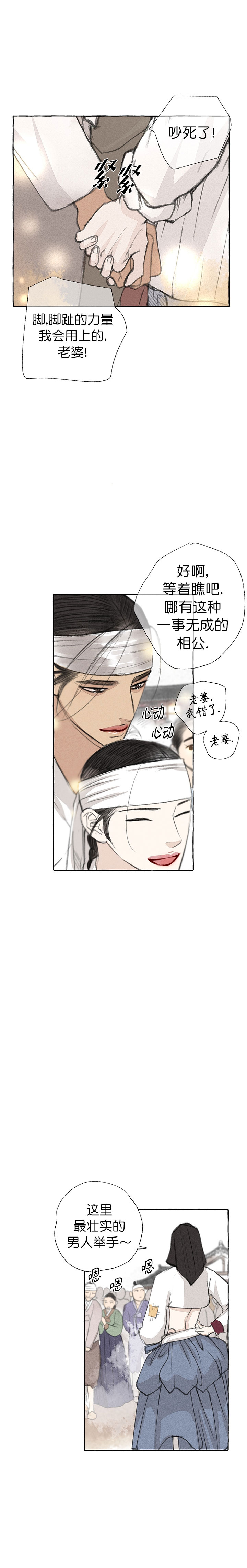 卿负相思( 第 I+II 季 )漫画,第34话2图