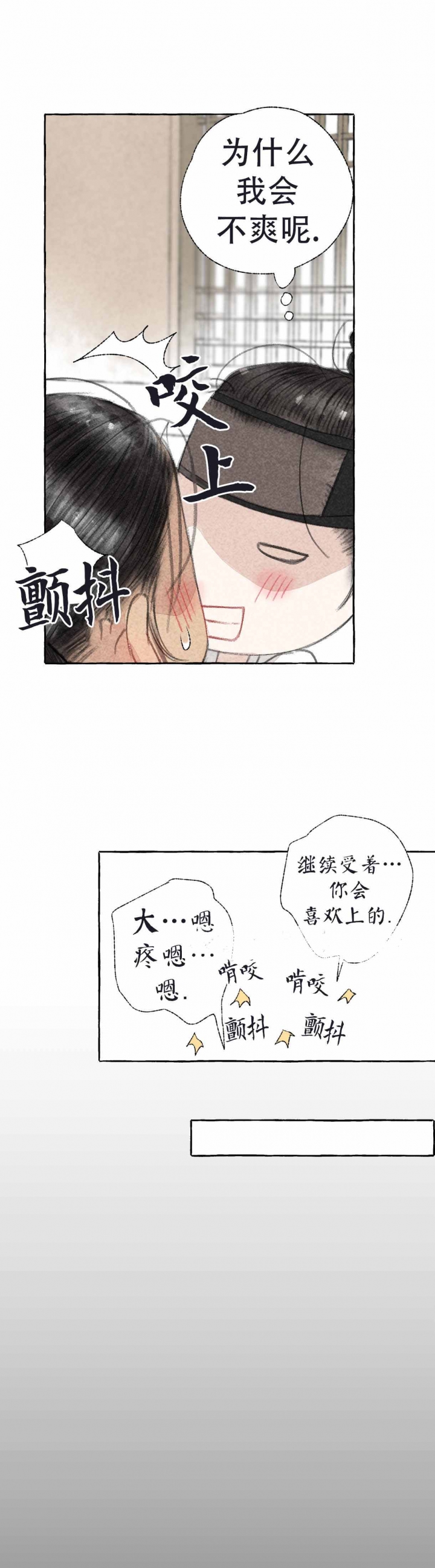 卿负相思( 第 I+II 季 )漫画,第24话1图