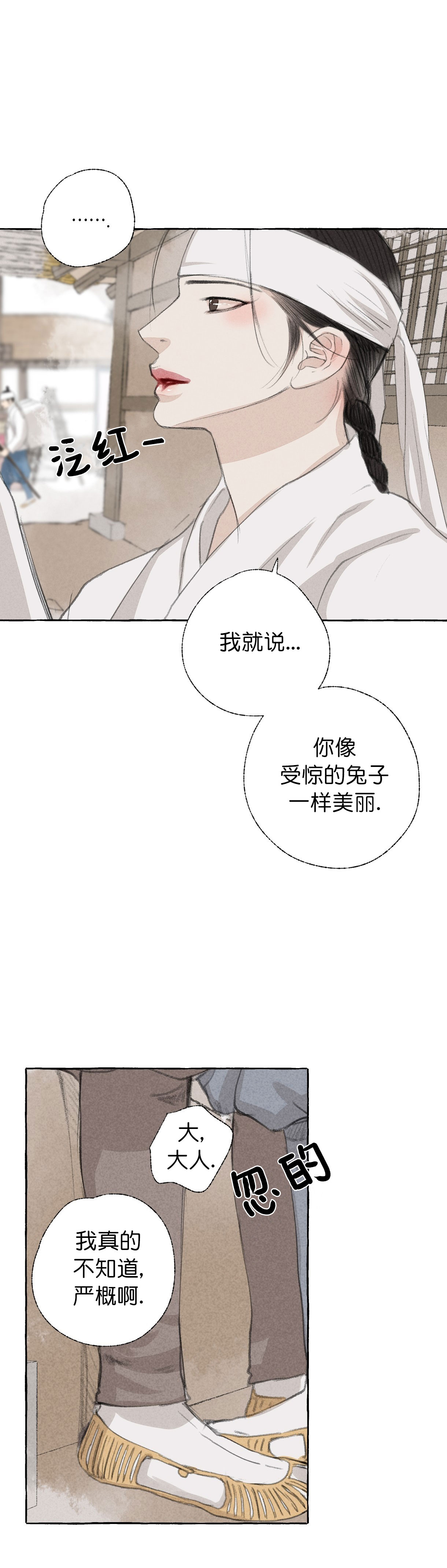 卿负相思( 第 I+II 季 )漫画,第33话2图