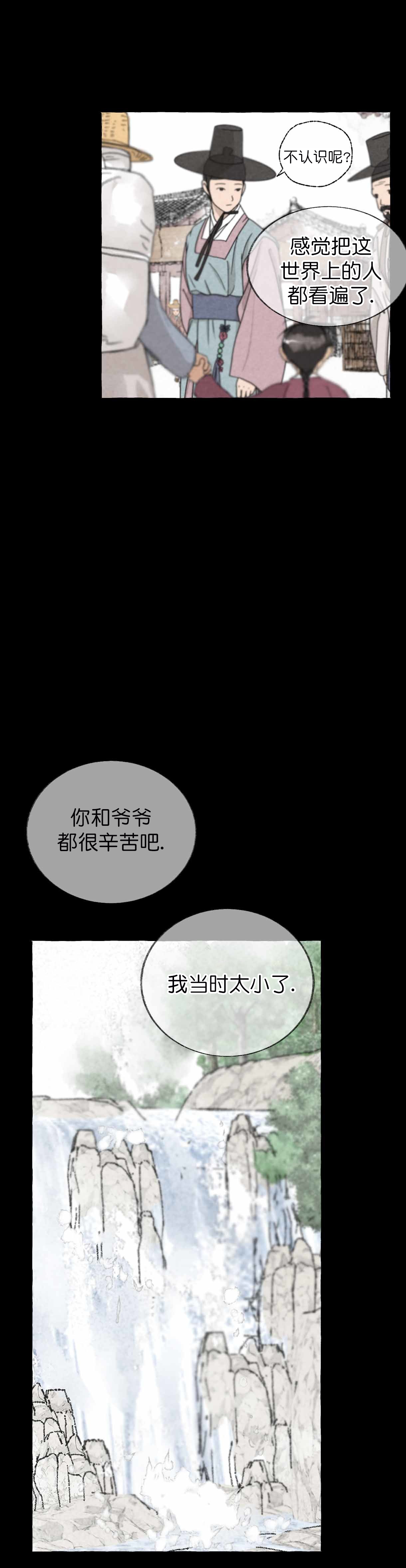 卿负相思( 第 I+II 季 )漫画,第59话1图