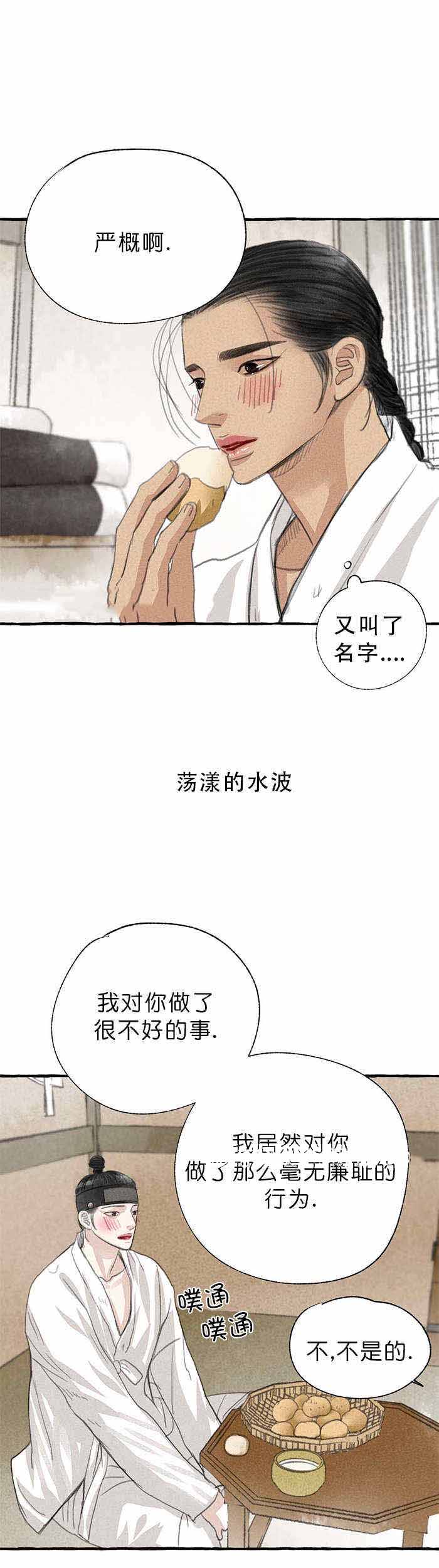 卿负相思( 第 I+II 季 )漫画,第16话2图