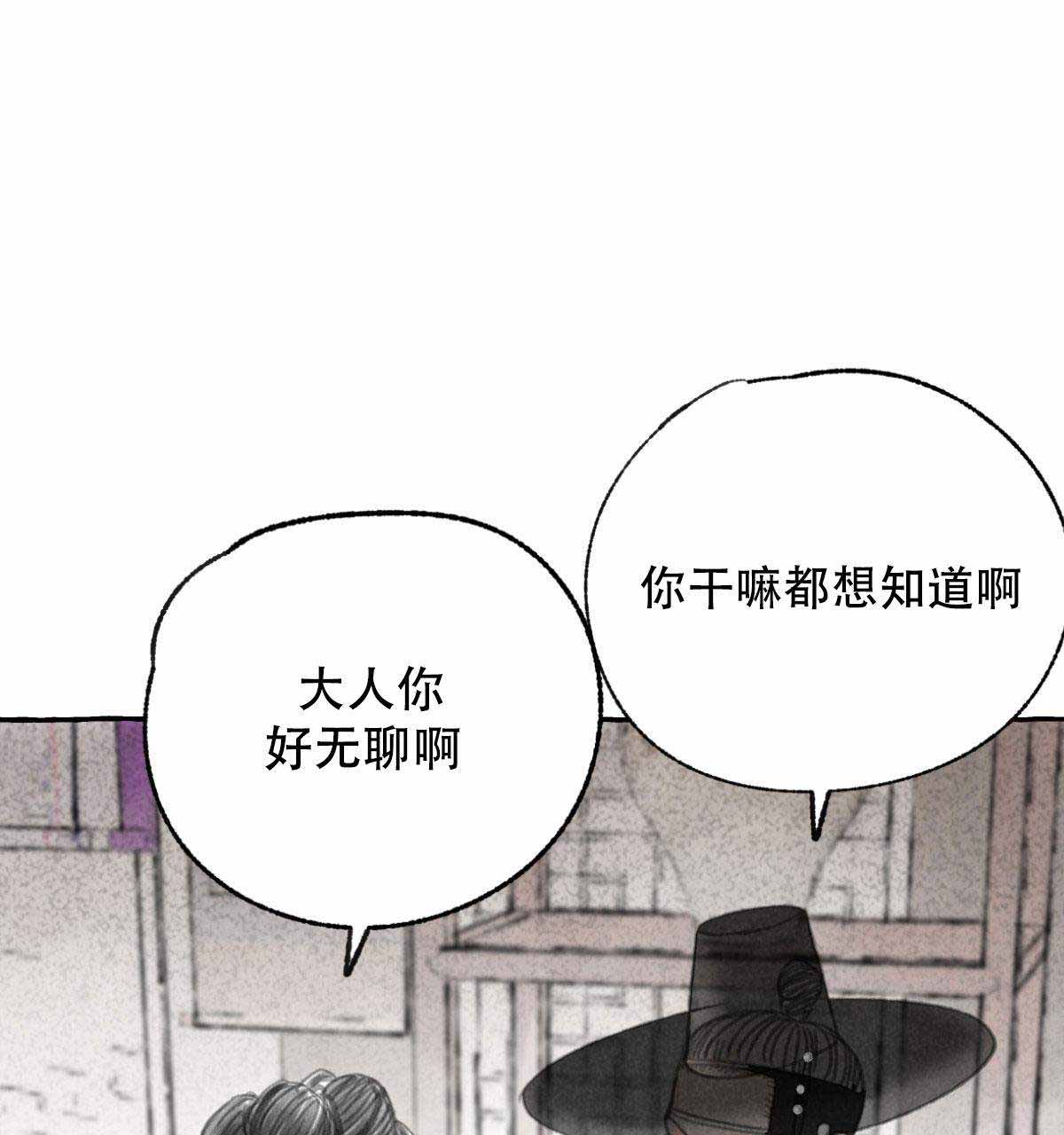 卿负相思( 第 I+II 季 )漫画,第6话2图