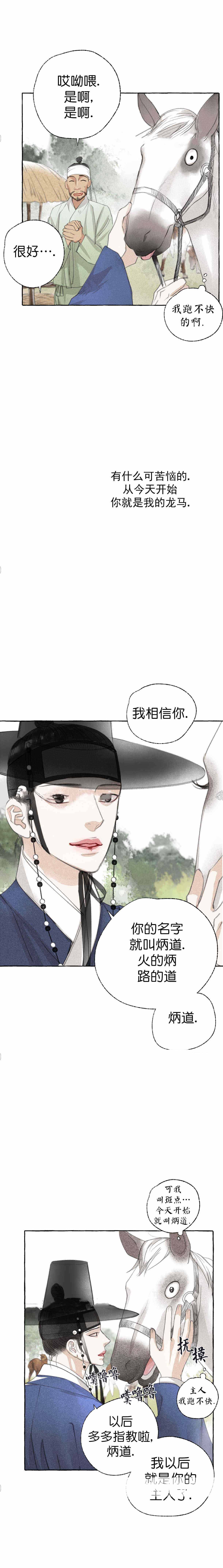 卿负相思( 第 I+II 季 )漫画,第20话2图