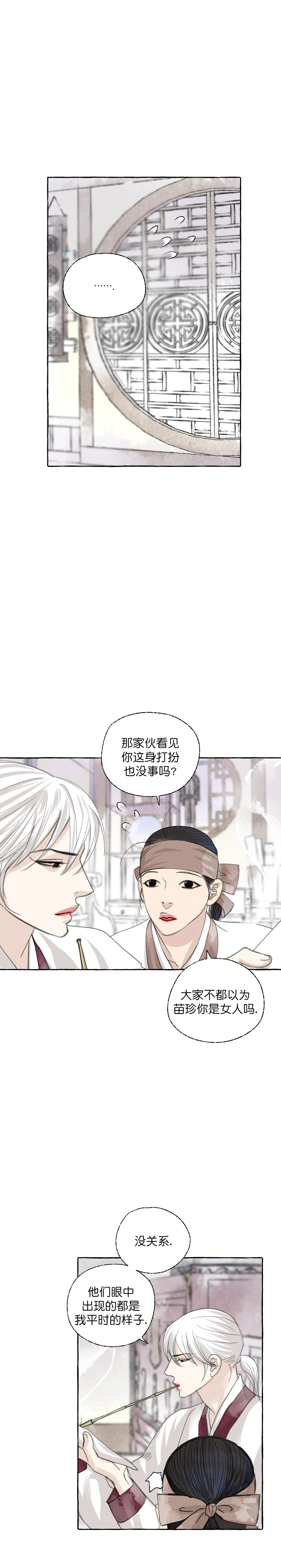 卿负相思( 第 I+II 季 )漫画,第56话2图