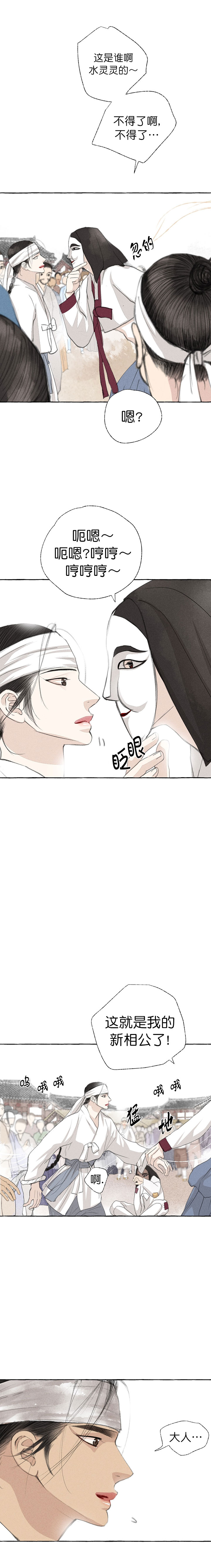 卿负相思( 第 I+II 季 )漫画,第34话2图