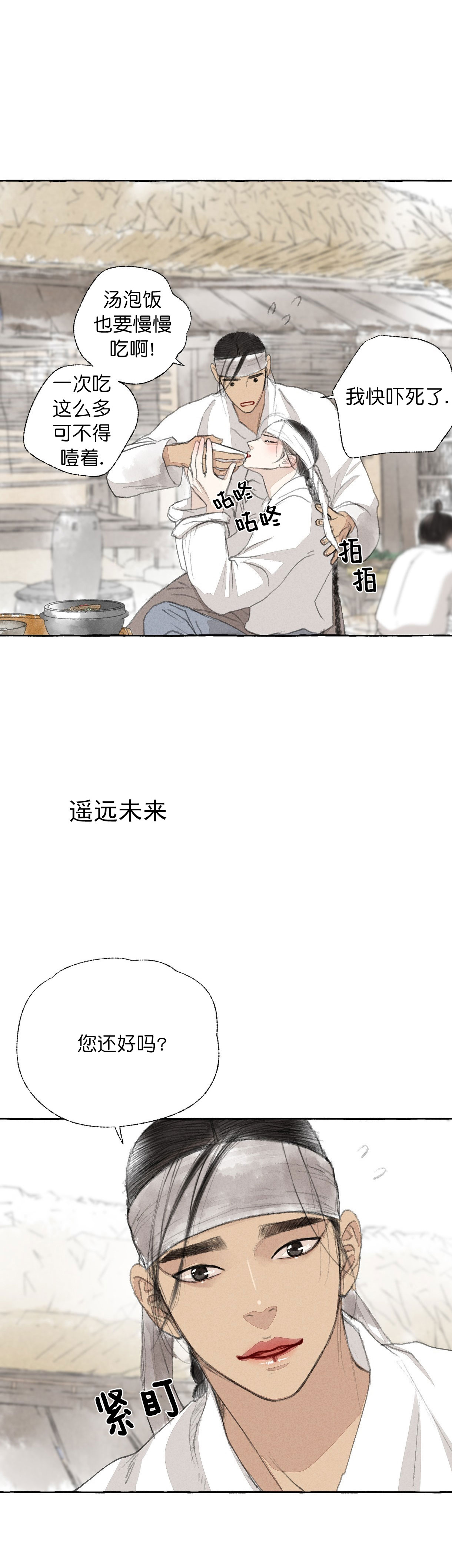 卿负相思( 第 I+II 季 )漫画,第39话2图