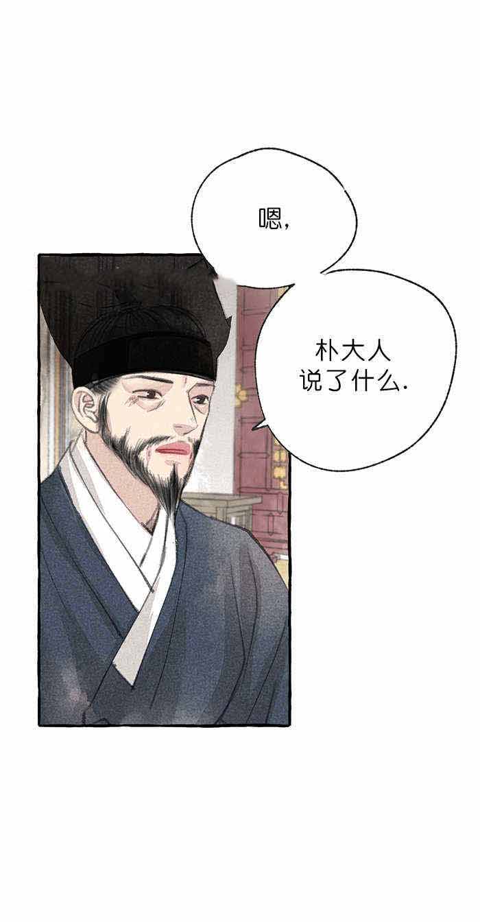 卿负相思( 第 I+II 季 )漫画,第18话2图
