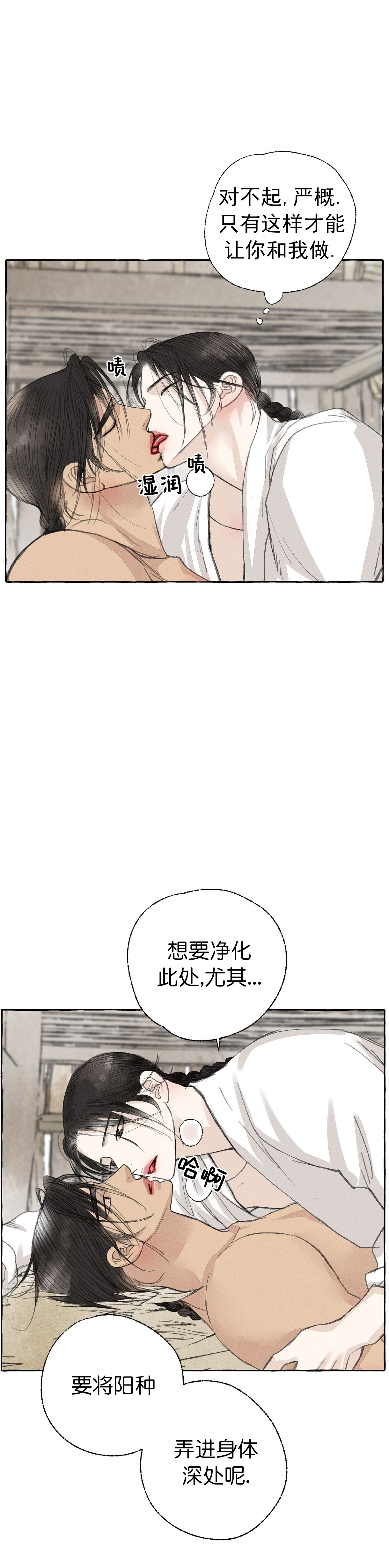卿负相思( 第 I+II 季 )漫画,第52话2图