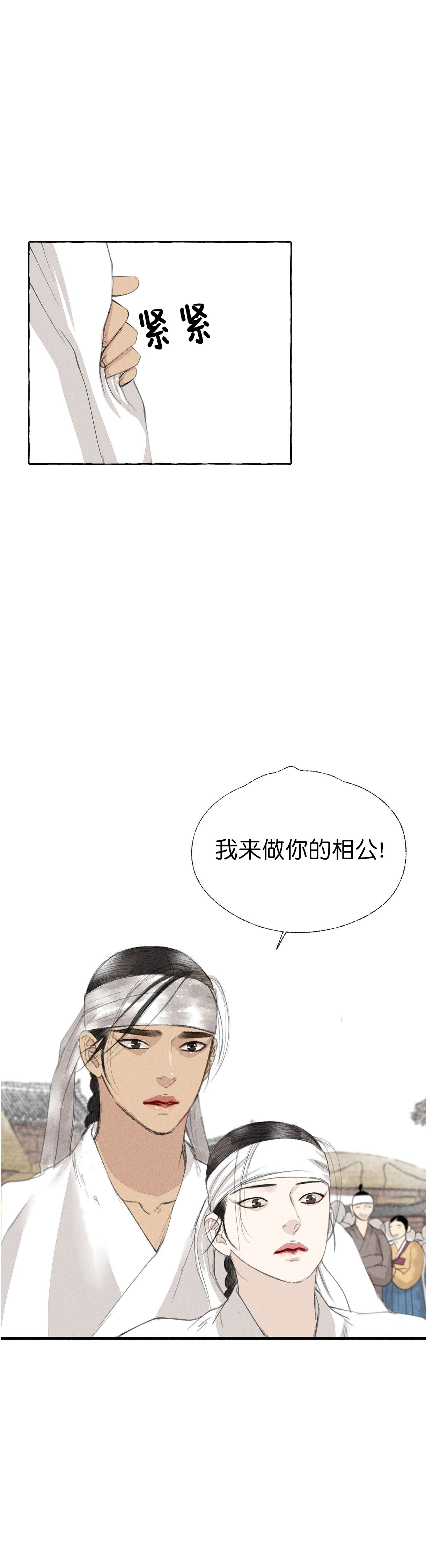 卿负相思( 第 I+II 季 )漫画,第36话1图