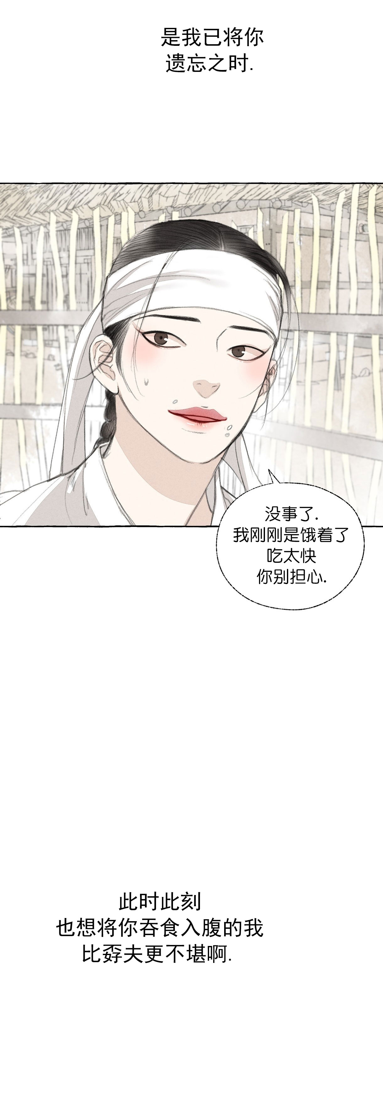 卿负相思( 第 I+II 季 )漫画,第39话1图