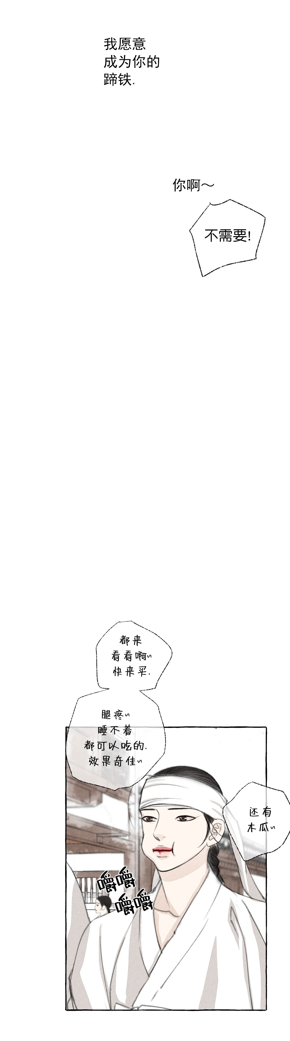 卿负相思( 第 I+II 季 )漫画,第31话2图