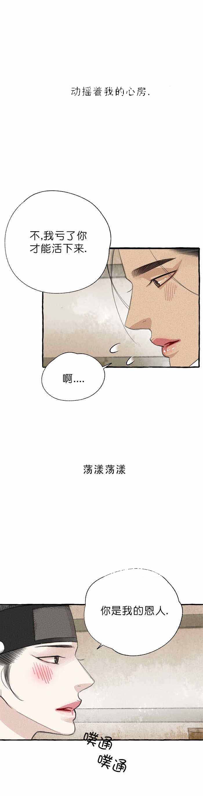 卿负相思( 第 I+II 季 )漫画,第16话1图