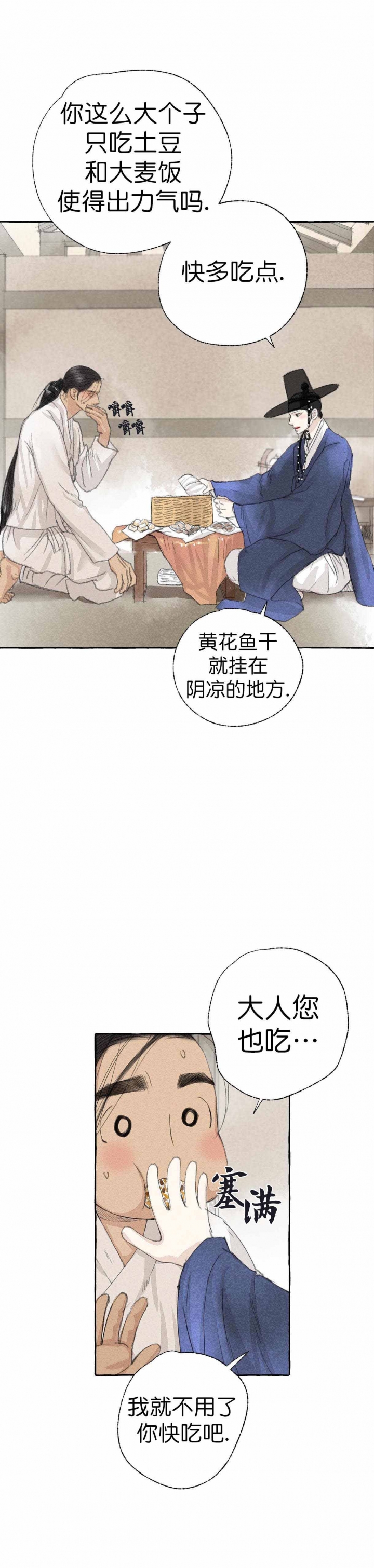 卿负相思( 第 I+II 季 )漫画,第21话2图