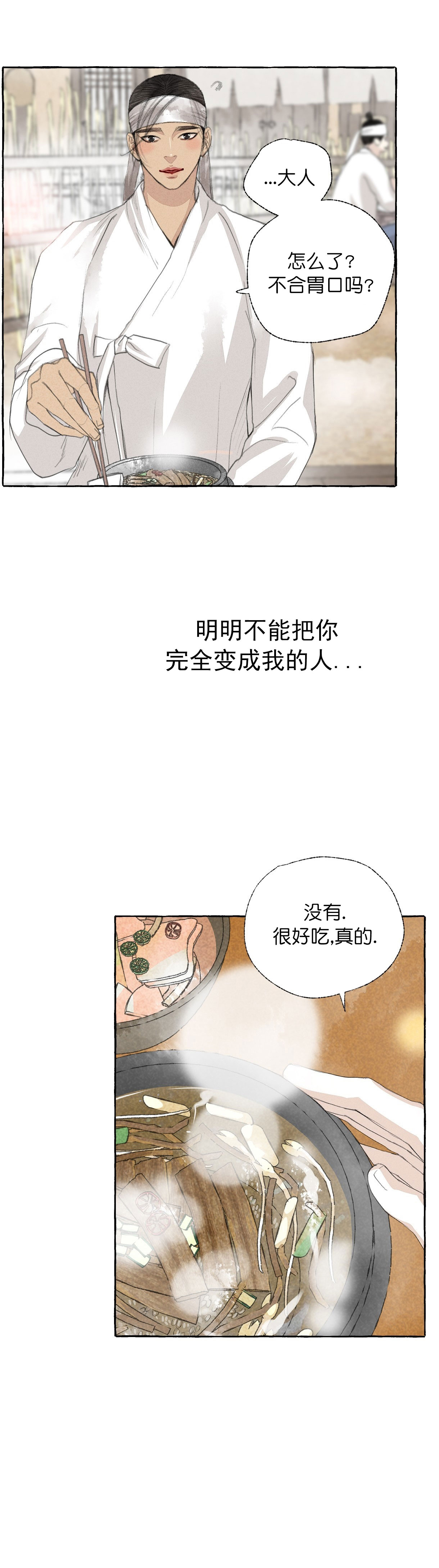 卿负相思( 第 I+II 季 )漫画,第38话2图