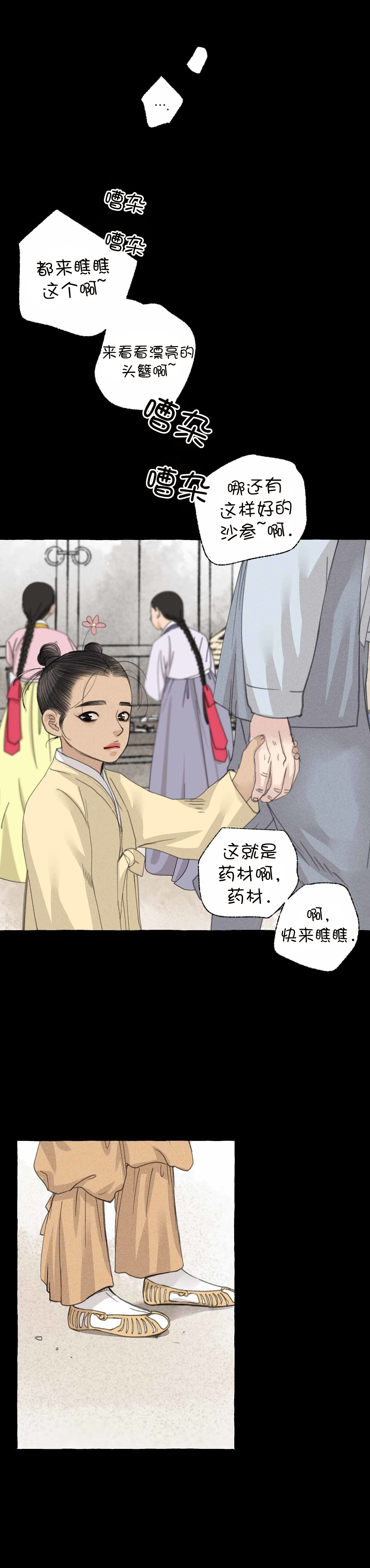 卿负相思( 第 I+II 季 )漫画,第61话2图