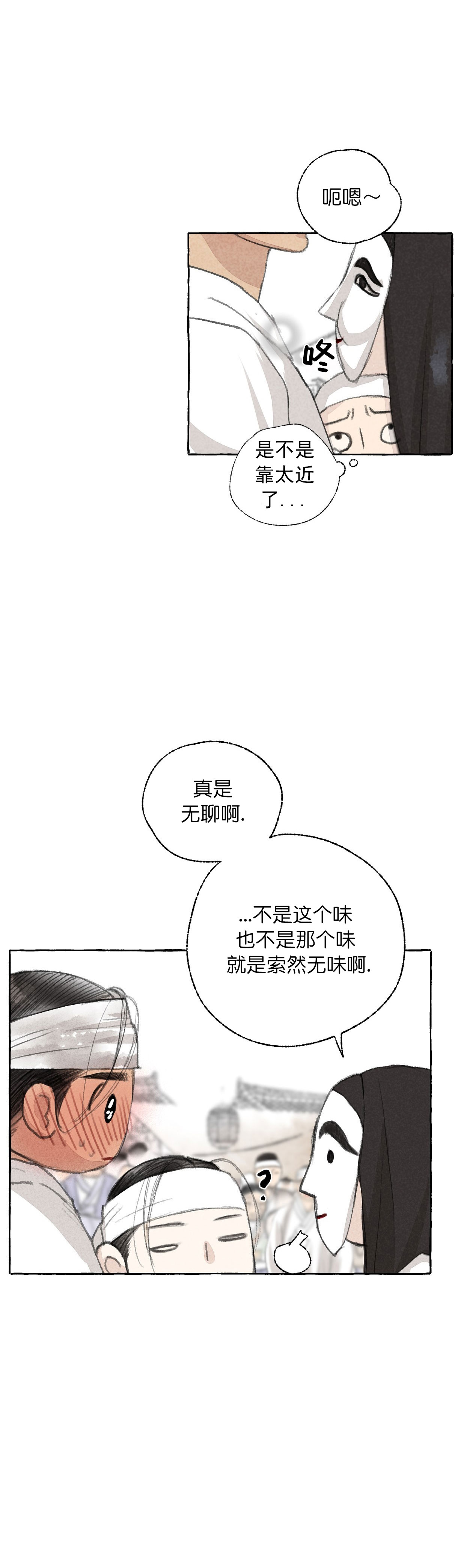 卿负相思( 第 I+II 季 )漫画,第36话1图