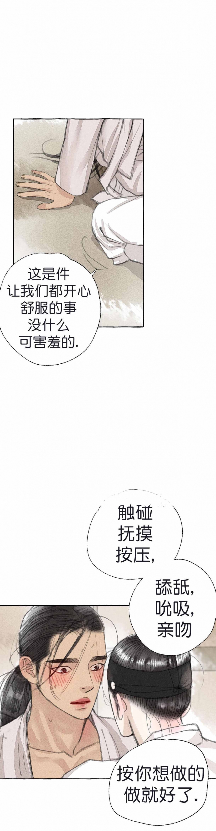 卿负相思( 第 I+II 季 )漫画,第24话1图