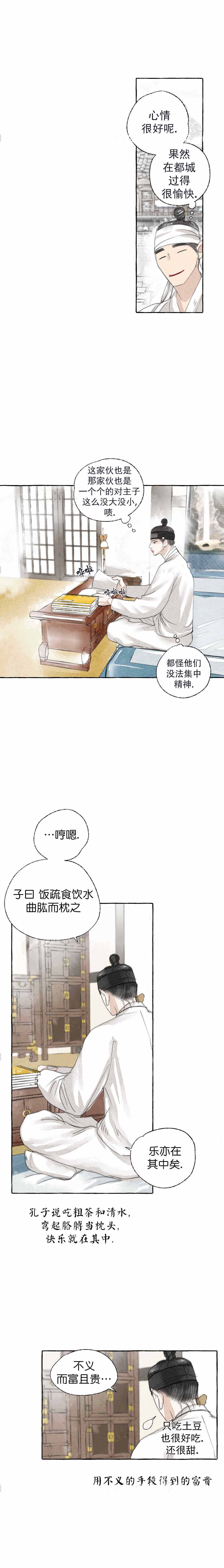 卿负相思( 第 I+II 季 )漫画,第19话1图