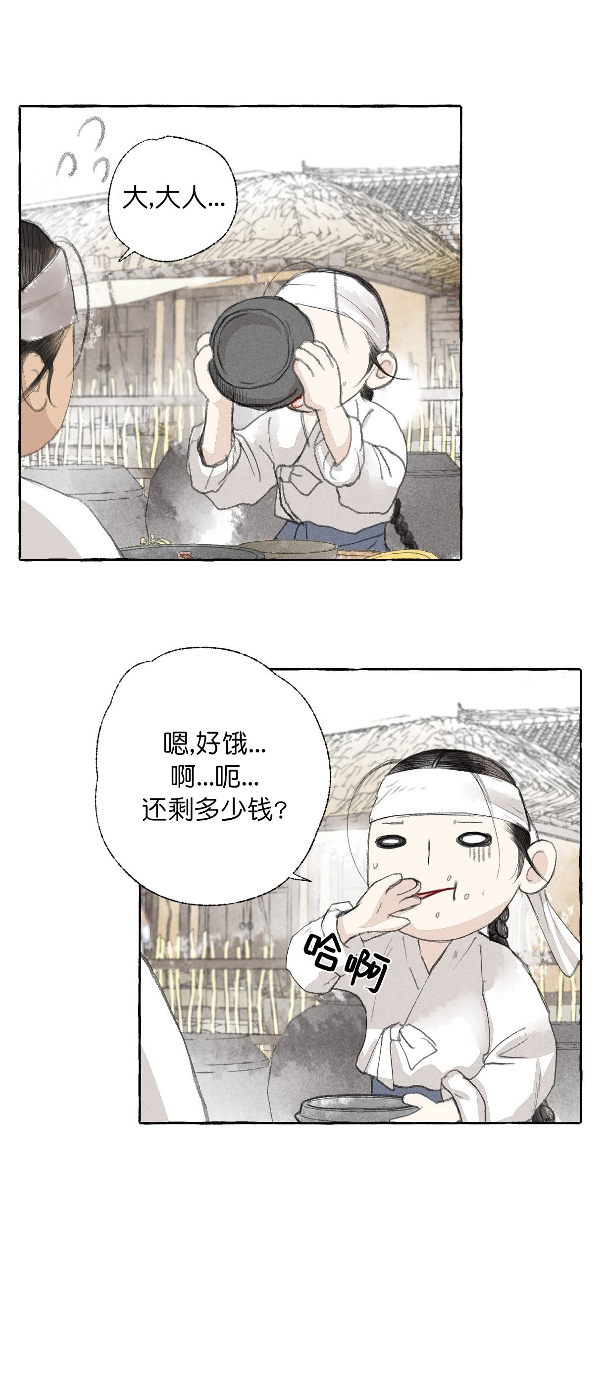 卿负相思( 第 I+II 季 )漫画,第39话2图