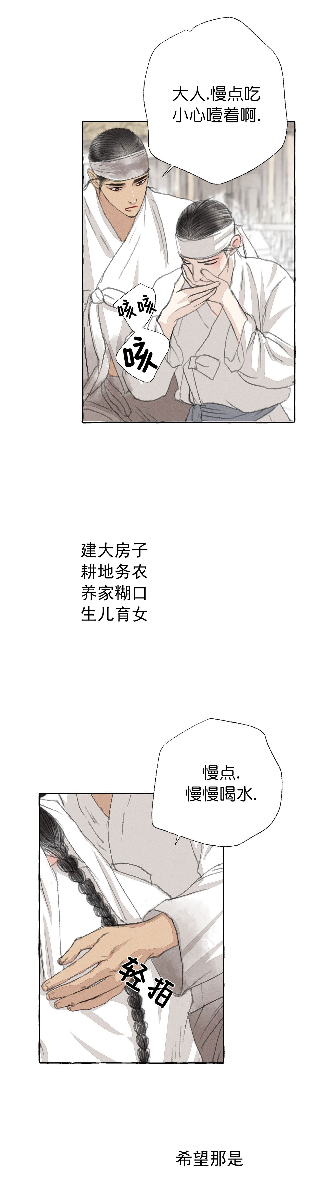 卿负相思( 第 I+II 季 )漫画,第39话1图