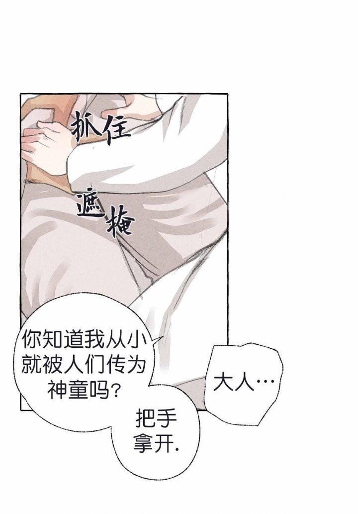 卿负相思( 第 I+II 季 )漫画,第24话2图