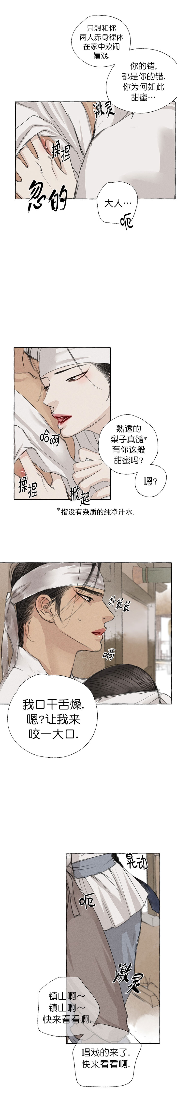 卿负相思( 第 I+II 季 )漫画,第33话1图