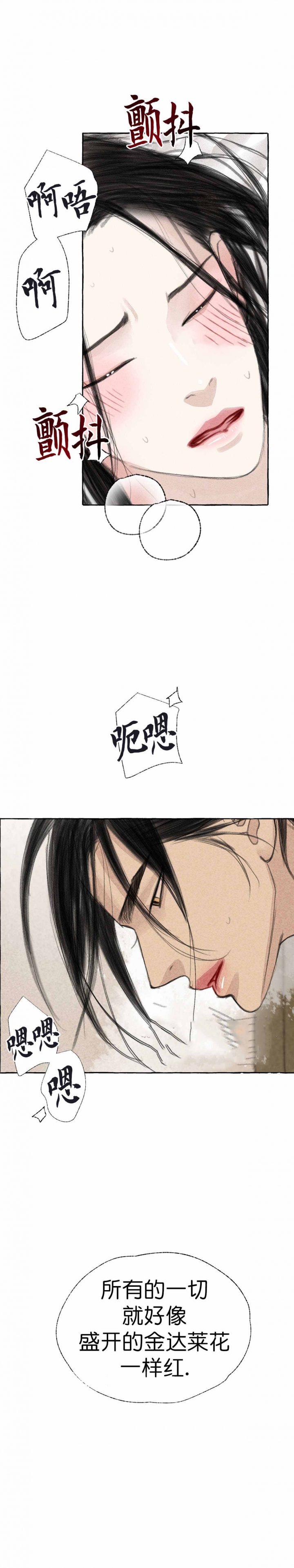 卿负相思( 第 I+II 季 )漫画,第26话1图