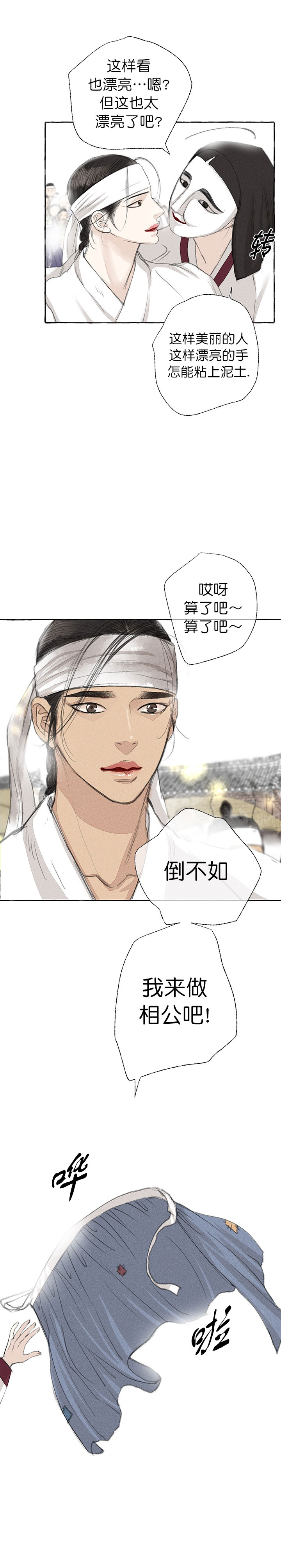 卿负相思( 第 I+II 季 )漫画,第35话1图