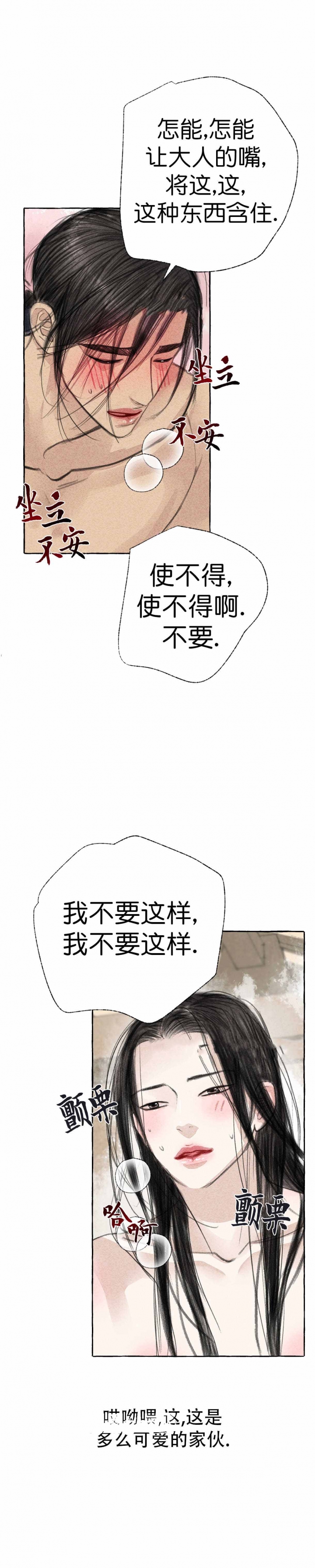 卿负相思( 第 I+II 季 )漫画,第25话2图