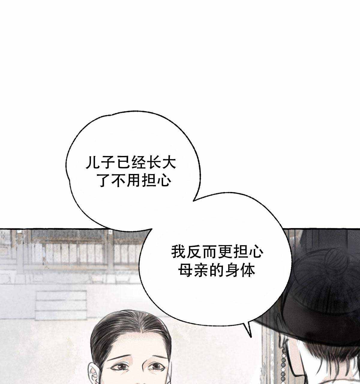 卿负相思( 第 I+II 季 )漫画,第1话2图