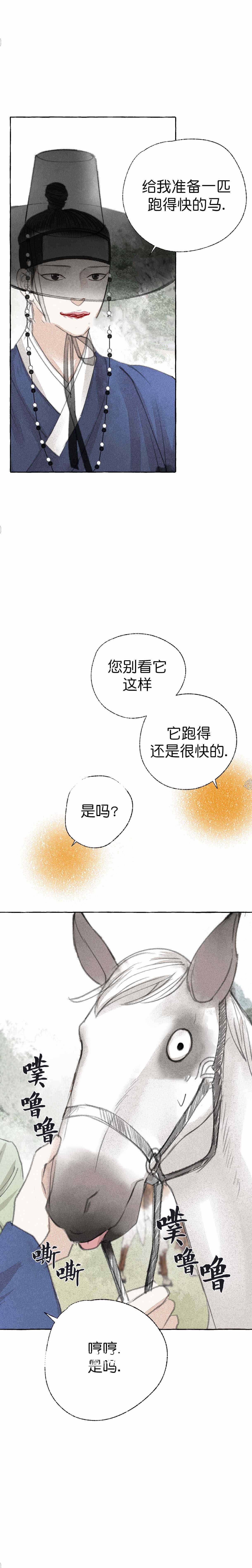 卿负相思( 第 I+II 季 )漫画,第20话1图