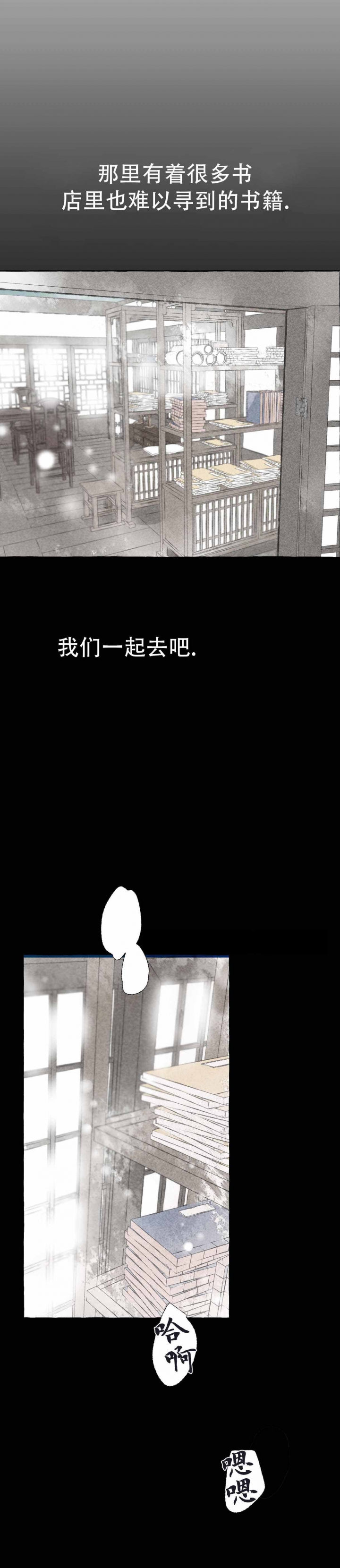 卿负相思( 第 I+II 季 )漫画,第24话2图