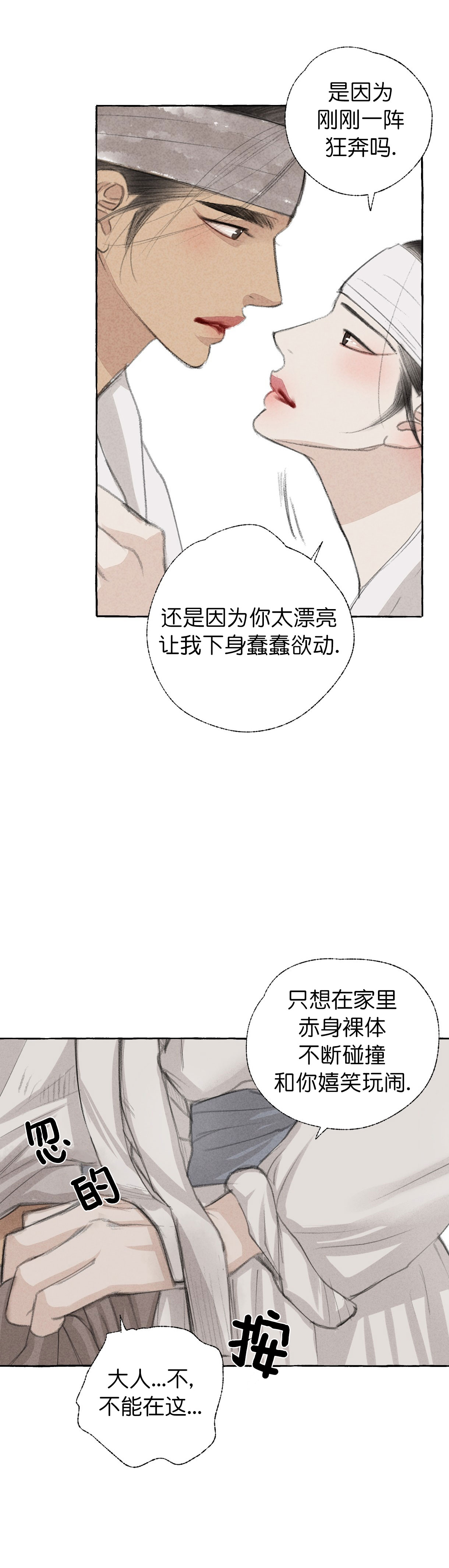 卿负相思( 第 I+II 季 )漫画,第33话1图