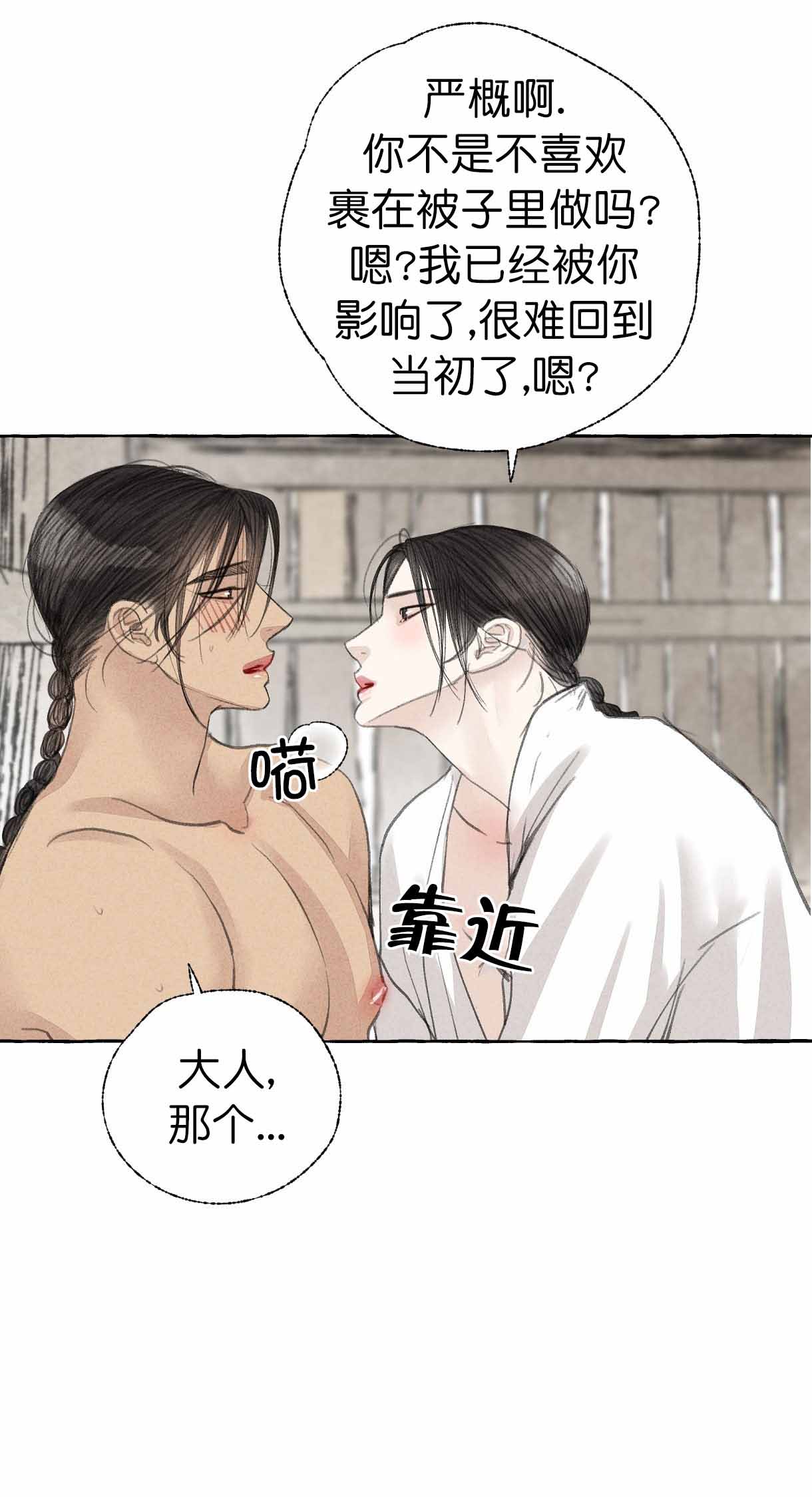 卿负相思( 第 I+II 季 )漫画,第51话2图