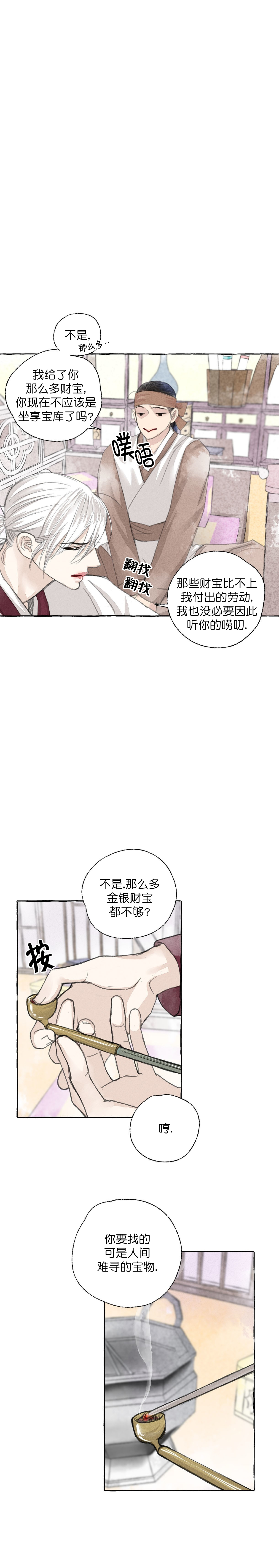 卿负相思( 第 I+II 季 )漫画,第55话2图