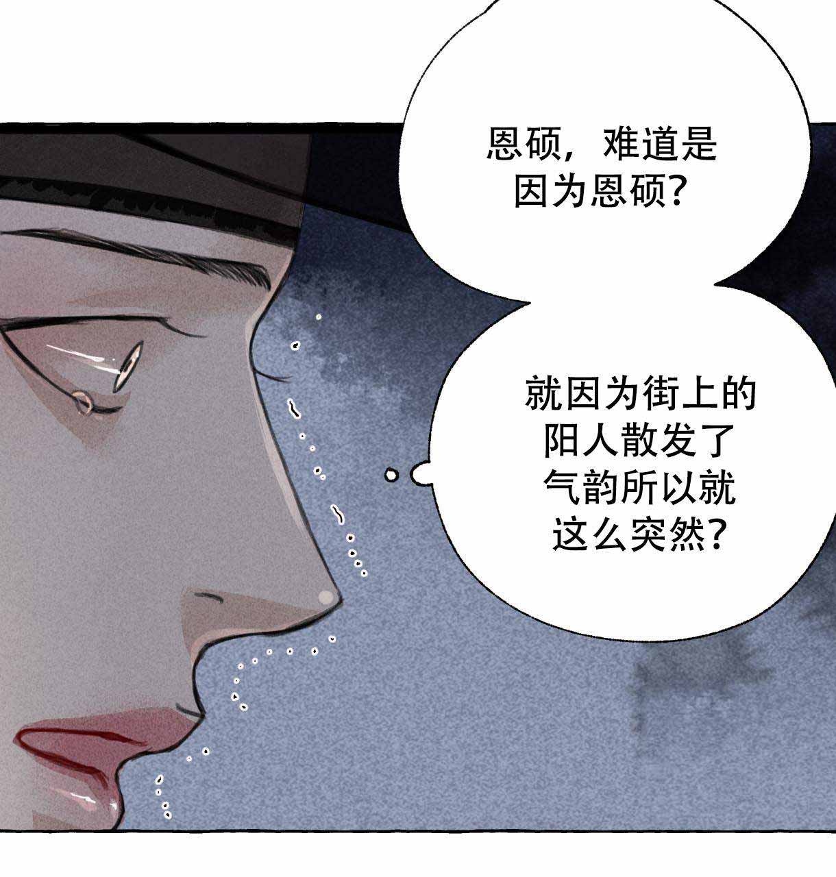 卿负相思( 第 I+II 季 )漫画,第9话2图